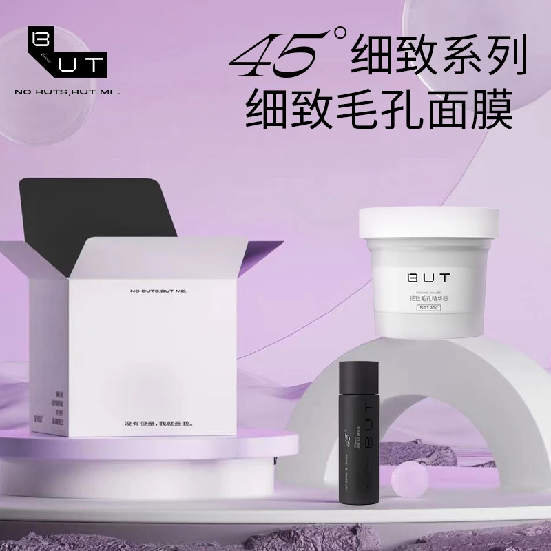 BUT细致毛孔面膜-促销品