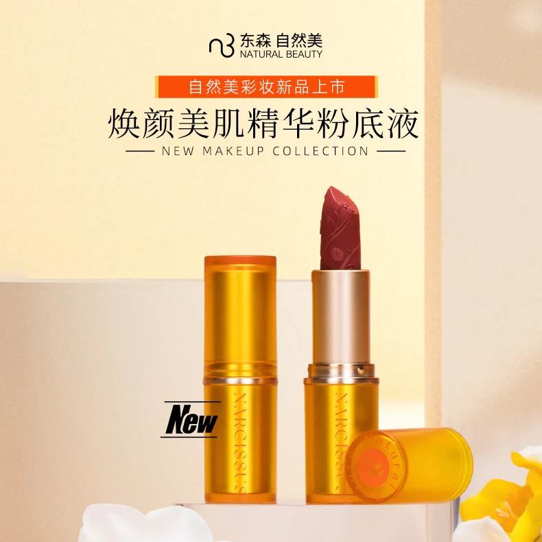 自然美精油盈润变色唇膏