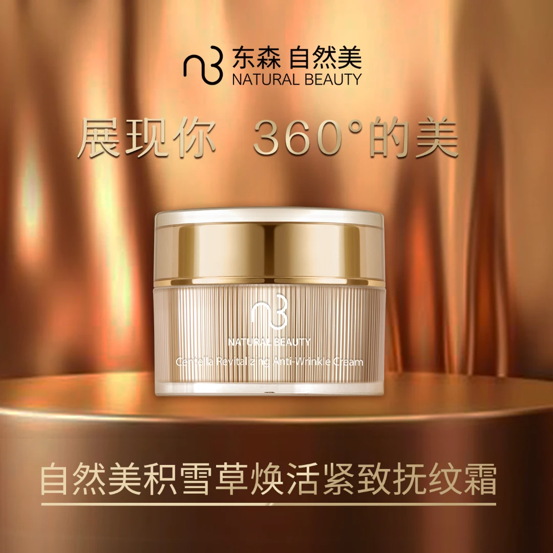 自然美积雪草焕活紧致抚纹霜/30g