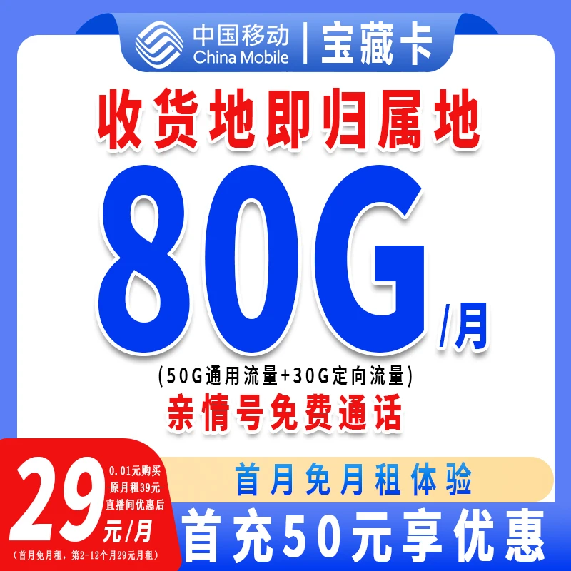 中国移动手机卡29元80G流量卡不限速上网卡电话卡全国通用-HNPZY