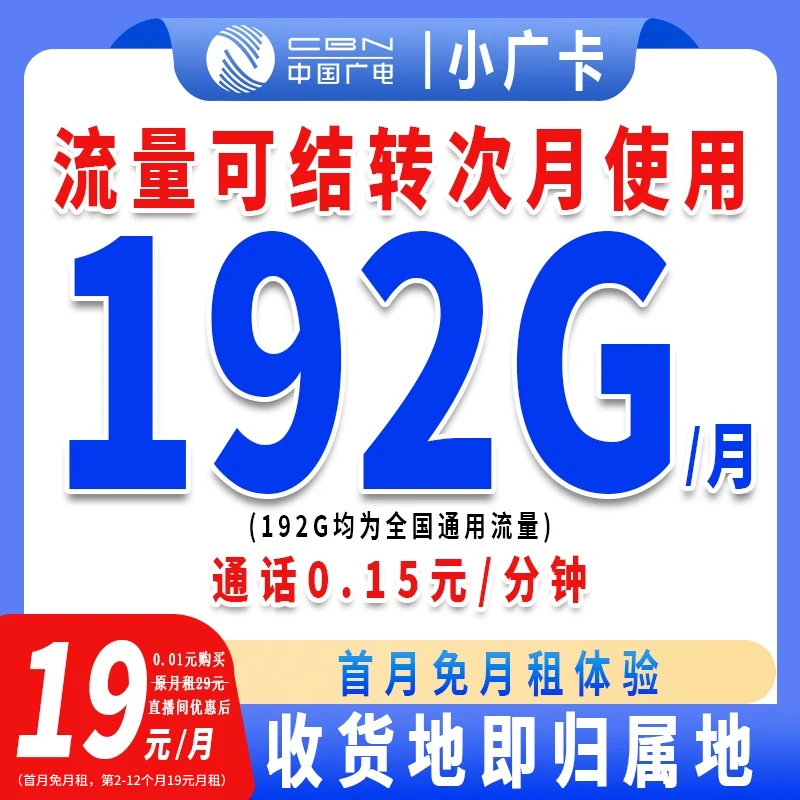 中国广电192G流量卡电话卡全国通用不限速上网卡首月免月租-HNPZY