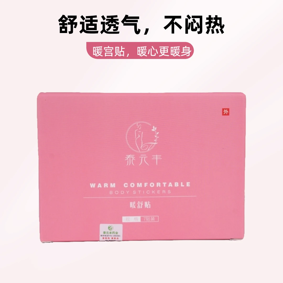 暖舒贴有效缓解痛经，给子宫温暖的呵护