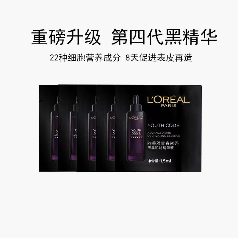 L'ORÉAL/欧莱雅四代精华小样抗皱抗初老紧致面部补水精华液保湿