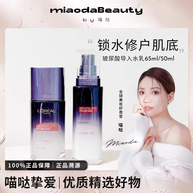 L'ORÉAL/欧莱雅护肤品套盒水全脸水光导入晶露补水乳复颜保湿水乳
