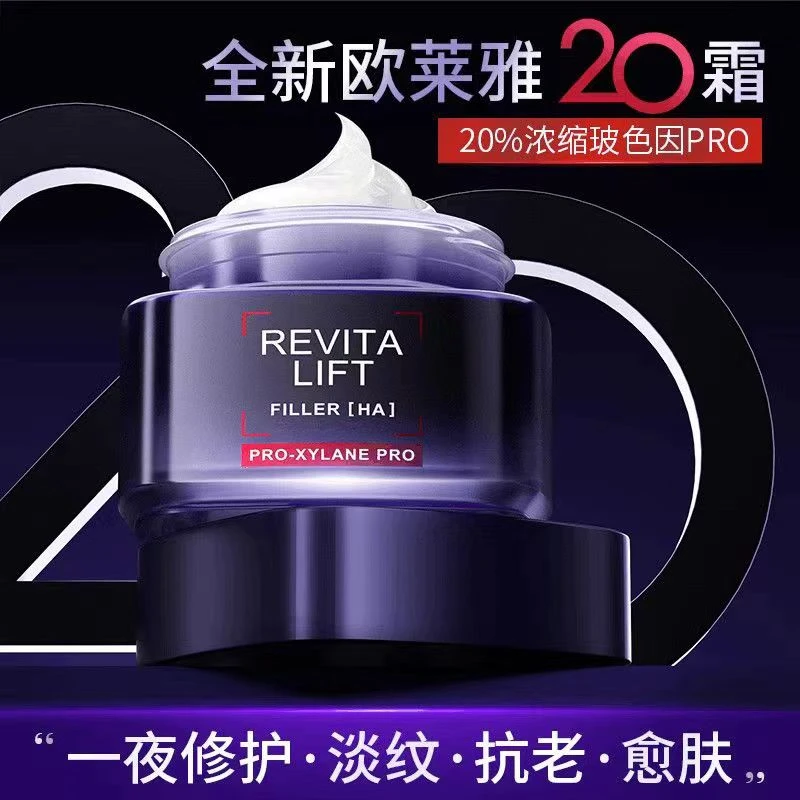 L'ORÉAL/欧莱雅20面霜玻色因正装抗皱紧致保湿修护淡纹夏季款