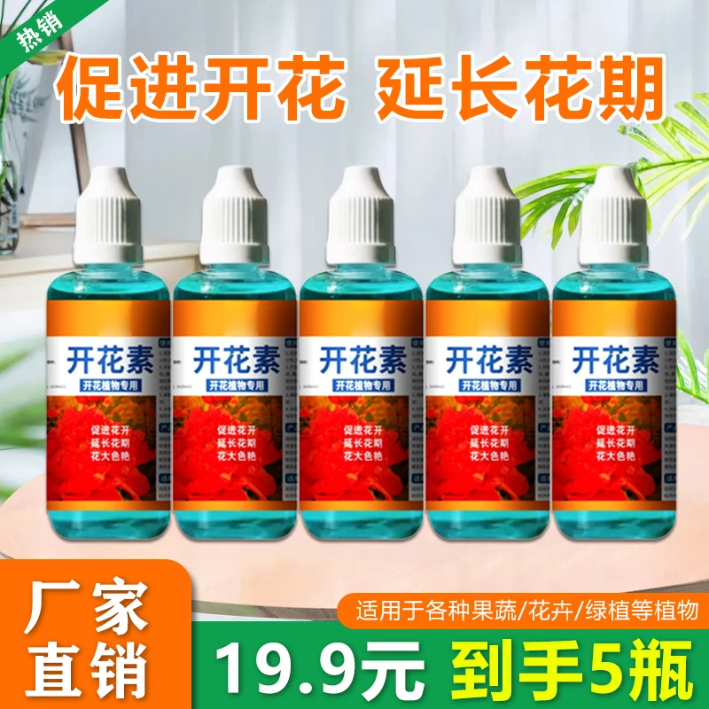 【催花促果 植物开花素】花卉植物通用型开花素营养磷钾肥
