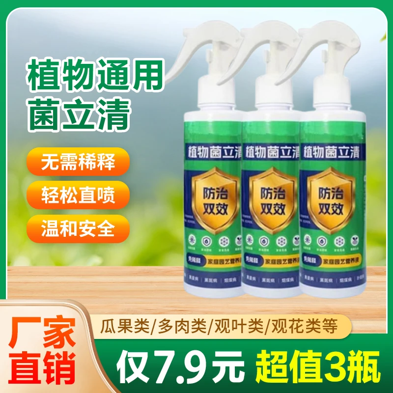 超值3大瓶！植物菌立清通用型免稀释家庭园艺营养液防治双效