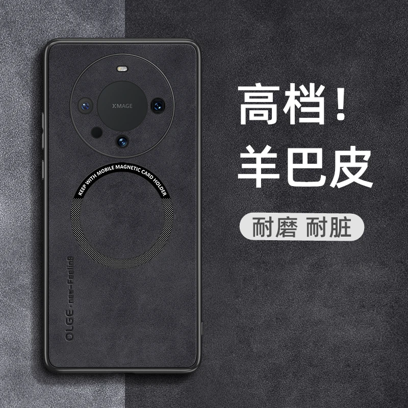 适用华为Mate60pro手机壳新款mate60羊巴皮磁吸magsafe超薄高端高