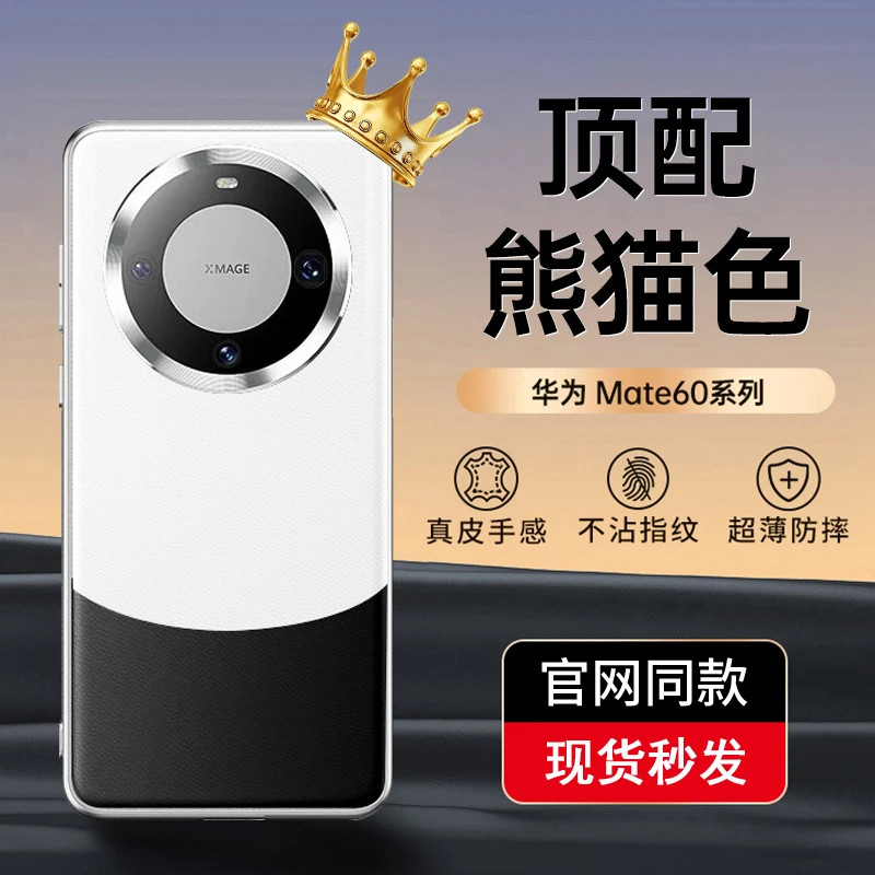 适用华为mate60pro手机壳熊猫高档素皮新款meta60商务梅特60por+
