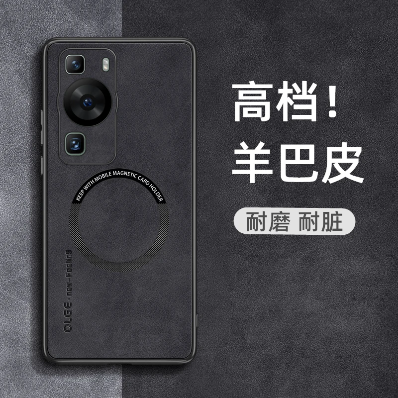 适用华为P60手机壳新款p60pro羊巴皮磁吸magsafe超薄高端高档p50p