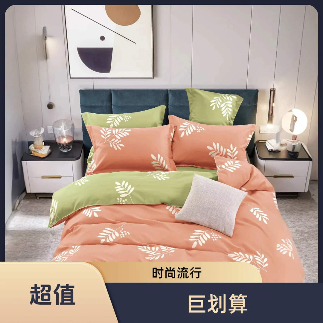 叶恋橘色 高支高密。亲肤透气款 双人床单