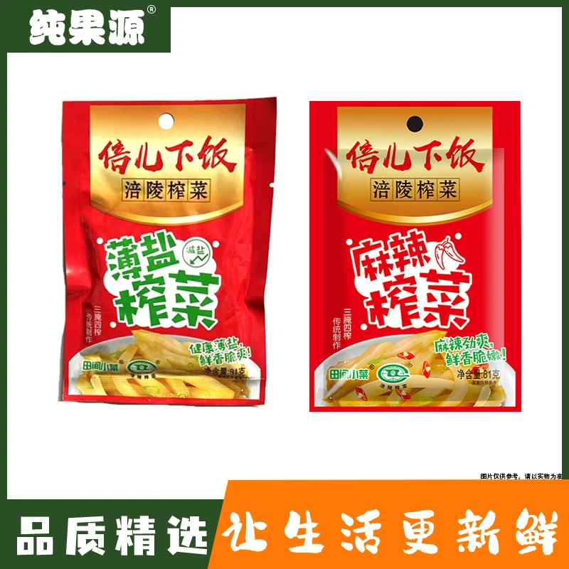 【倍儿下饭榨菜系列 】倍儿下饭榨菜