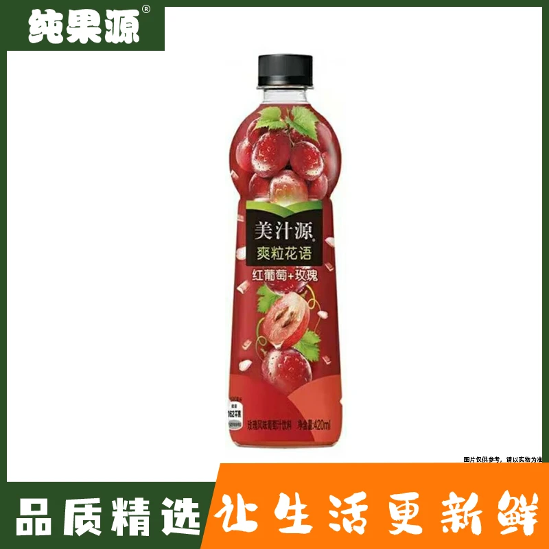 【美汁源饮料饮品系列】美汁源饮料饮品