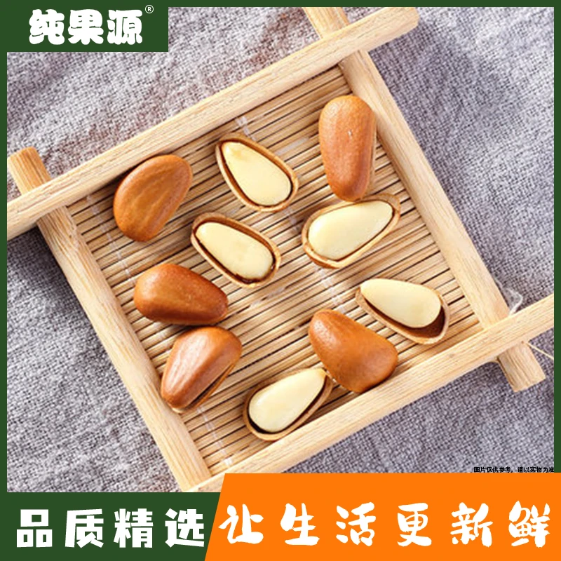 【纯果源小时达】松子（王中王）【1斤装/半斤装】