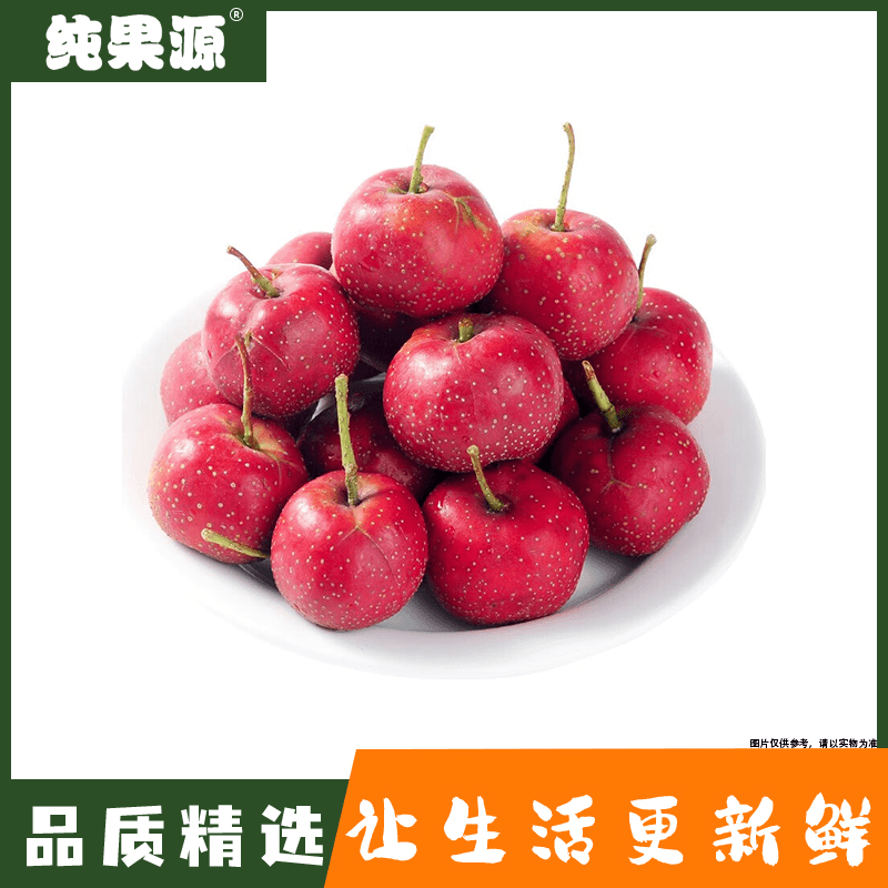 【纯果源】山楂 500g