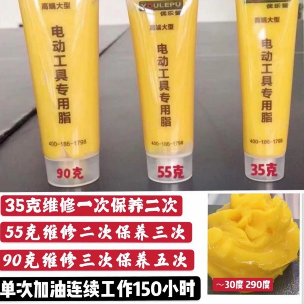 蜀乐电动工具耐高温黄油油脂电镐油脂电动扳手黄油电锤齿轮油脂