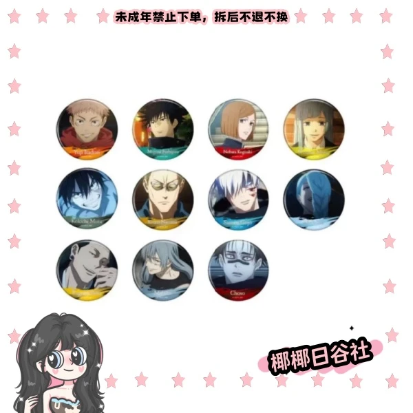 【日谷】咒术回战 浮雕 第四弹吧唧盲盒代拆