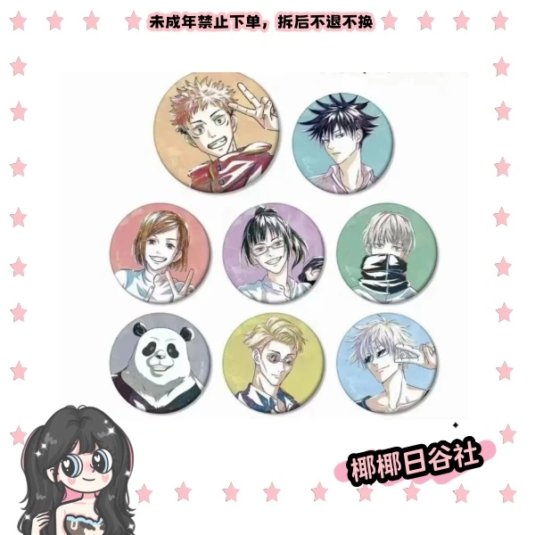 【日谷】咒术回战水彩比耶吧唧徽章盲抽