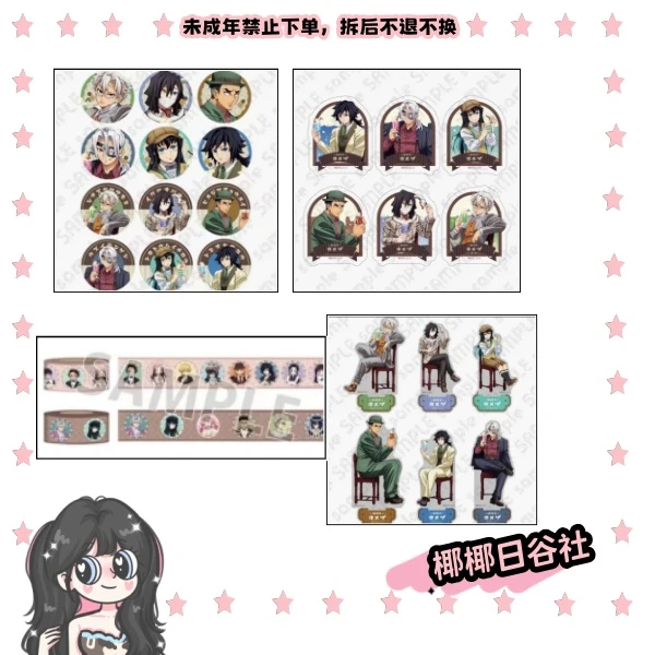 【2024AGF】鬼灭AGF茶歇会吧唧/立牌/贴纸系列盲盒