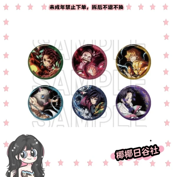 【日谷】鬼灭之刃全集中展战斗吧唧盲盒代拆