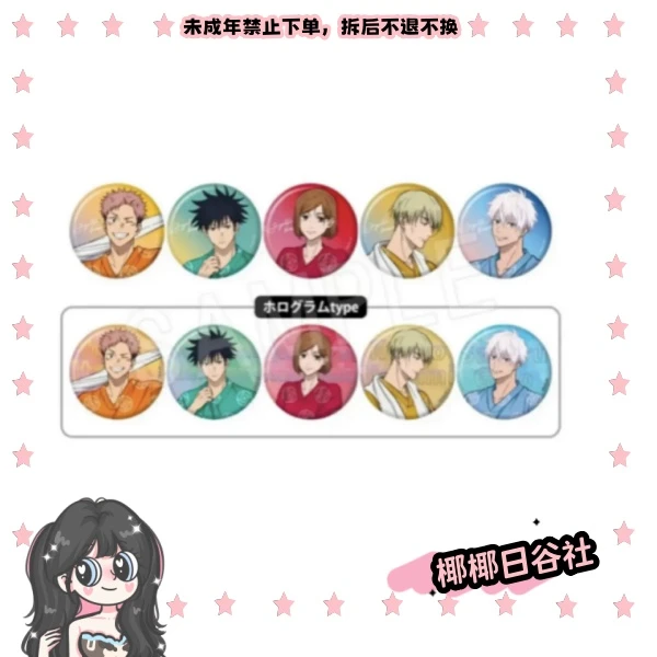 【日谷】极乐汤咒术回战联名吧唧/立牌/拍立得盲盒默认代拆