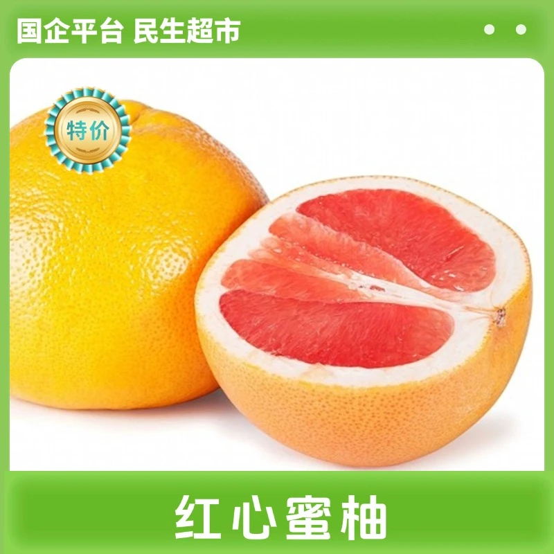 【同城闪送】红心蜜柚当季孕妇新鲜水果