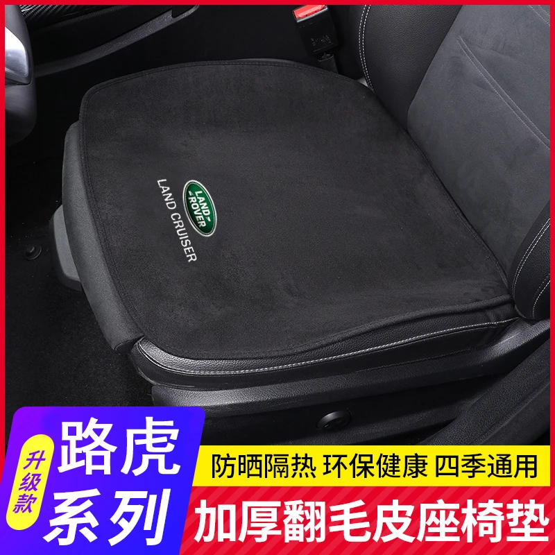适用路虎发现神行345星脉极光揽胜运动卫士坐垫四季座垫汽车内饰