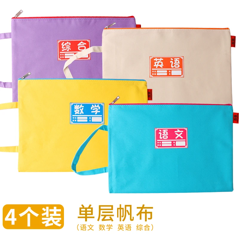 互信科目袋文件袋拉链儿童补课包小学生拎书袋补习手提袋补课袋