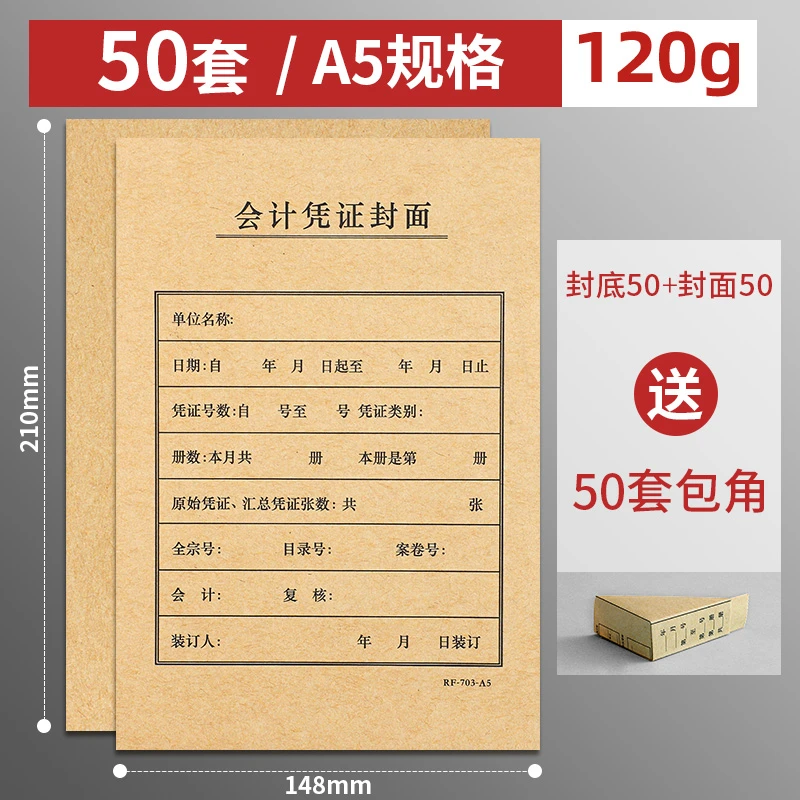 互信【50套】凭证封面 会计记账凭证封皮 增值税发票封面
