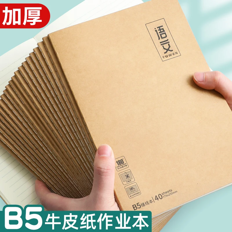 互信牛皮纸笔记本子耐用文具作文本B5加厚初高中生数学语文学习