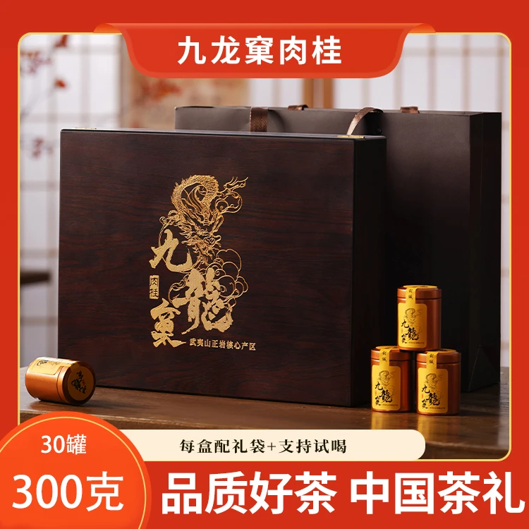 【九龙窠肉桂】武夷岩茶乌龙茶小罐大红袍茶叶浓香型礼盒装300g