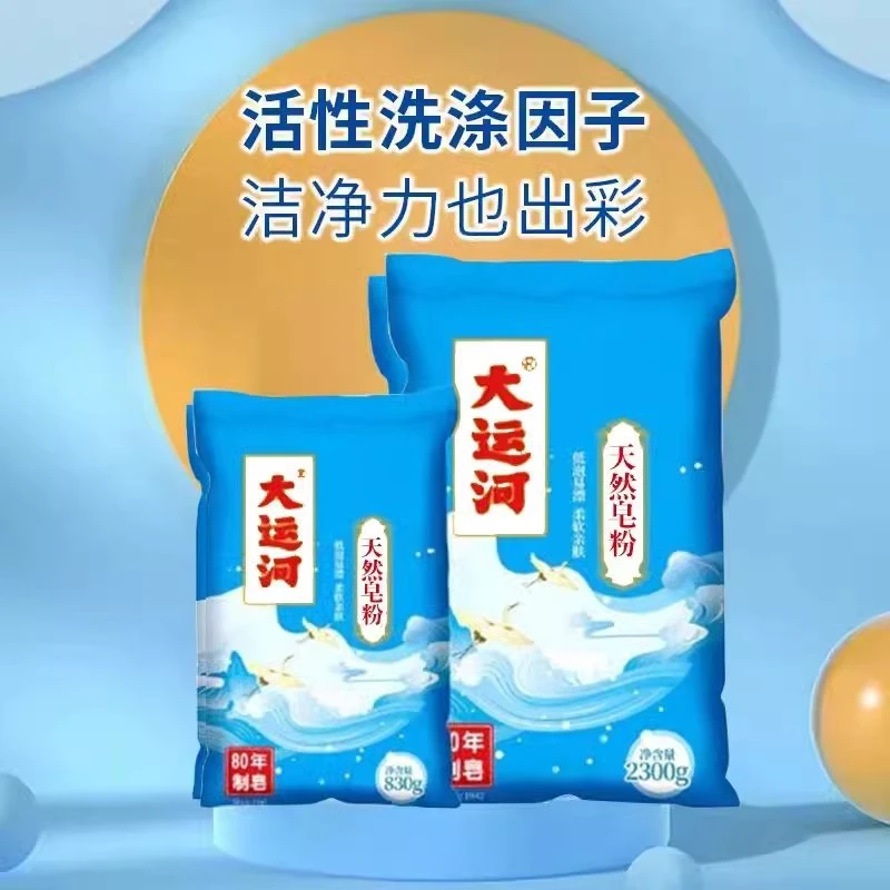 家用大运河皂粉低泡易洗衣粉大包家庭装漂洗深层去污去渍留香颗粒