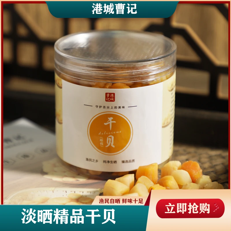 港城曹记海味批发送礼级足干稀缺大瑶柱淡晒无盐大号干贝瑶柱罐装
