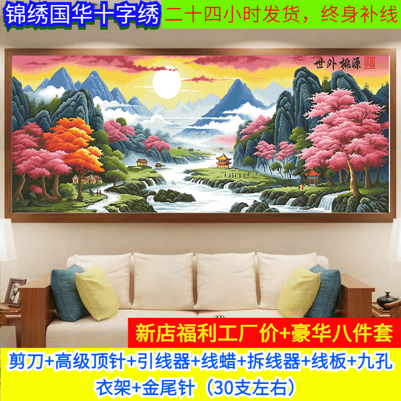 十字绣山水风景画人间仙境大自然世外桃源手工线绣自己绣中国国潮