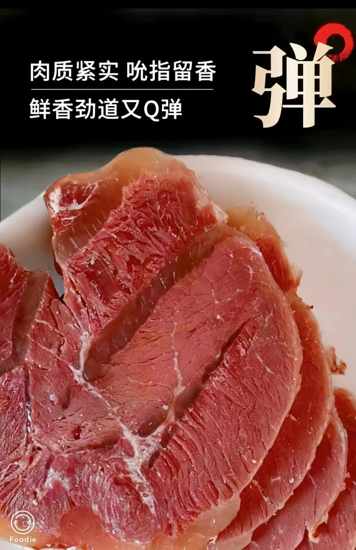 伊百回牛腱子 1000g 现做现发 真空包装 开袋即食