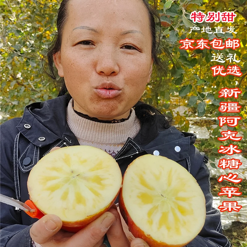 【京东包邮】正宗新疆阿克苏冰糖心苹果新鲜当季整箱红旗坡产地直发