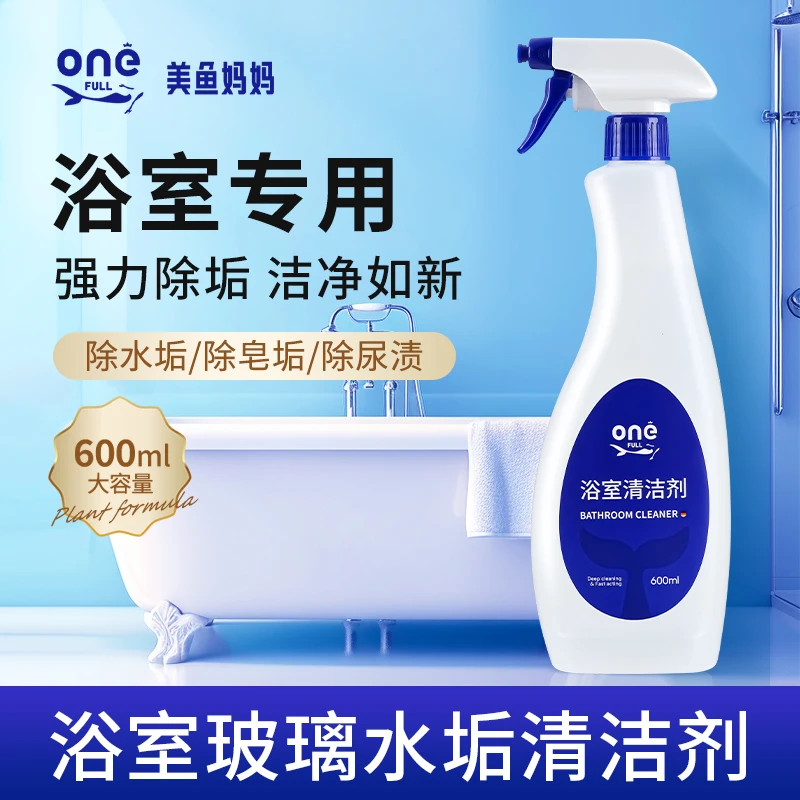 ONEFULL浴室玻璃水垢清洁剂淋浴房瓷砖浴缸清洗水龙头去水渍神器