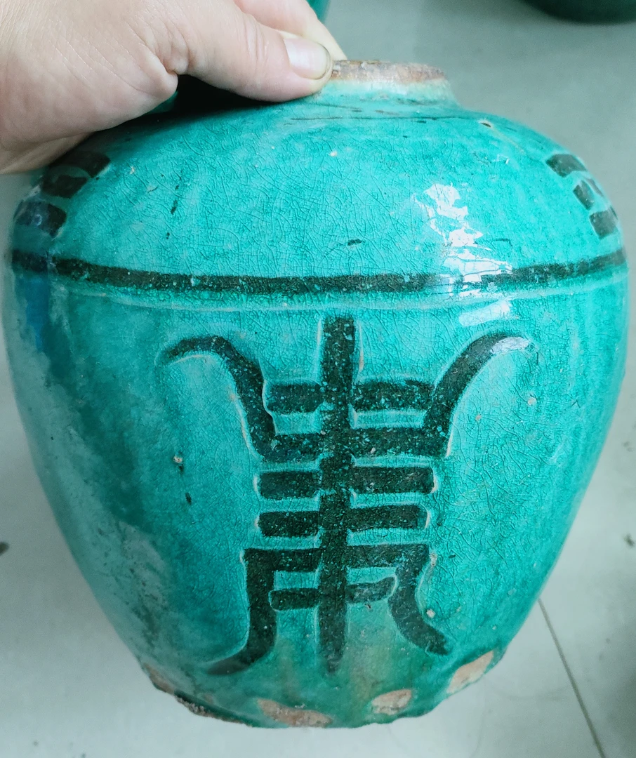 铜官窑绿釉釉字罐  全品  工艺品摆件！