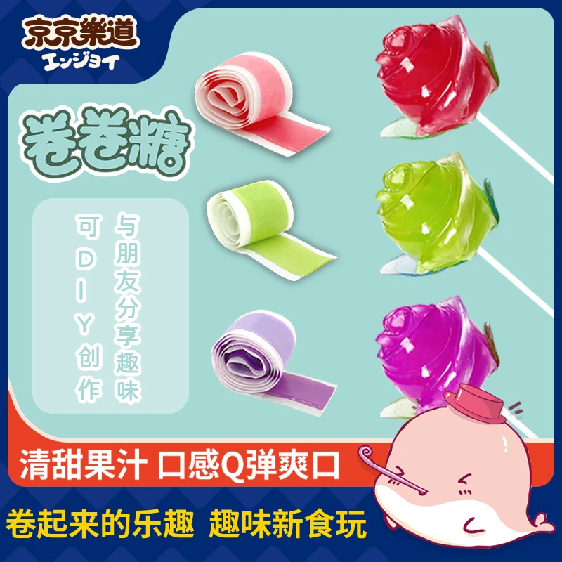京京乐道 卷卷糖软糖混合口味儿童糖果汁卷花束创意怀旧零食果C卷