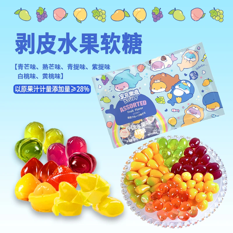 京京乐道剥皮葡萄水果软糖网红芒果汁糖果小零食小吃休闲食品300g