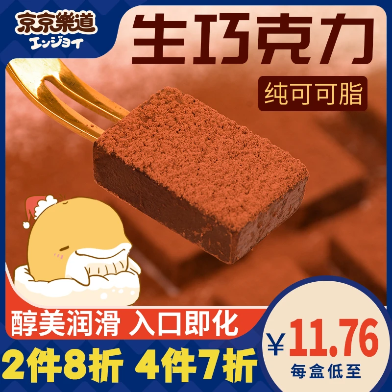 【京京乐道】过年零食纯可可脂巧克力情人节解馋办公室零食喜糖