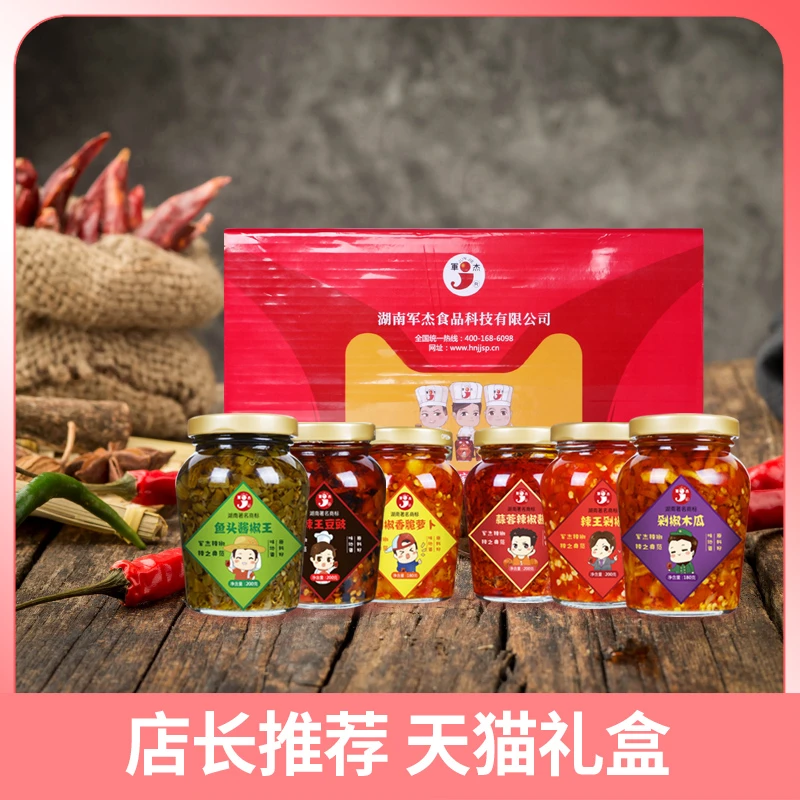 下饭菜礼盒装湖南特产下饭菜六种口味组合蒜蓉辣新鲜