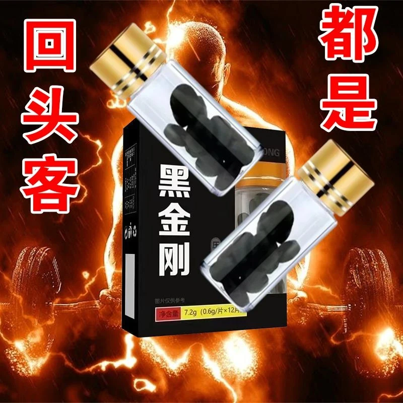 正品黑金刚 黑色经典小钢炮 一次一粒 一瓶12粒 压片糖果