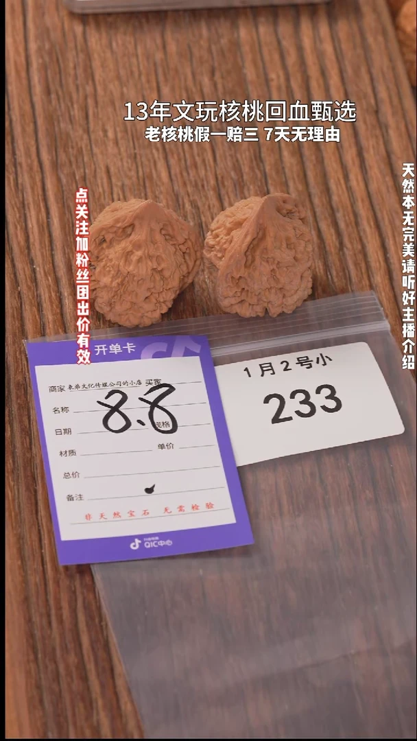 【闪购商品】文玩核桃把件 233 王勇官帽