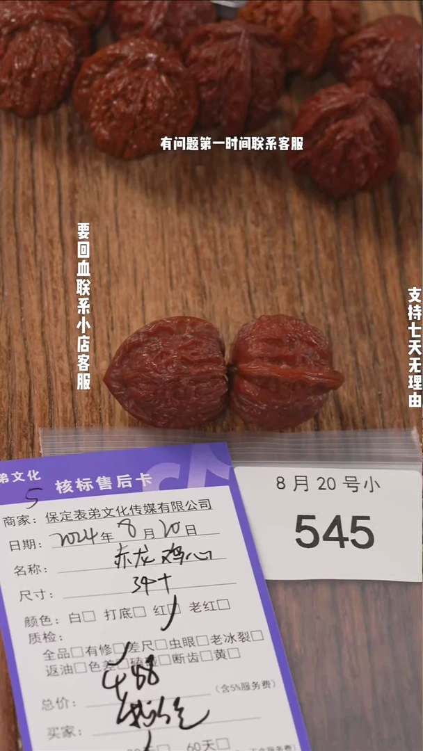 【闪购商品】文玩核桃把件545赤龙鸡心