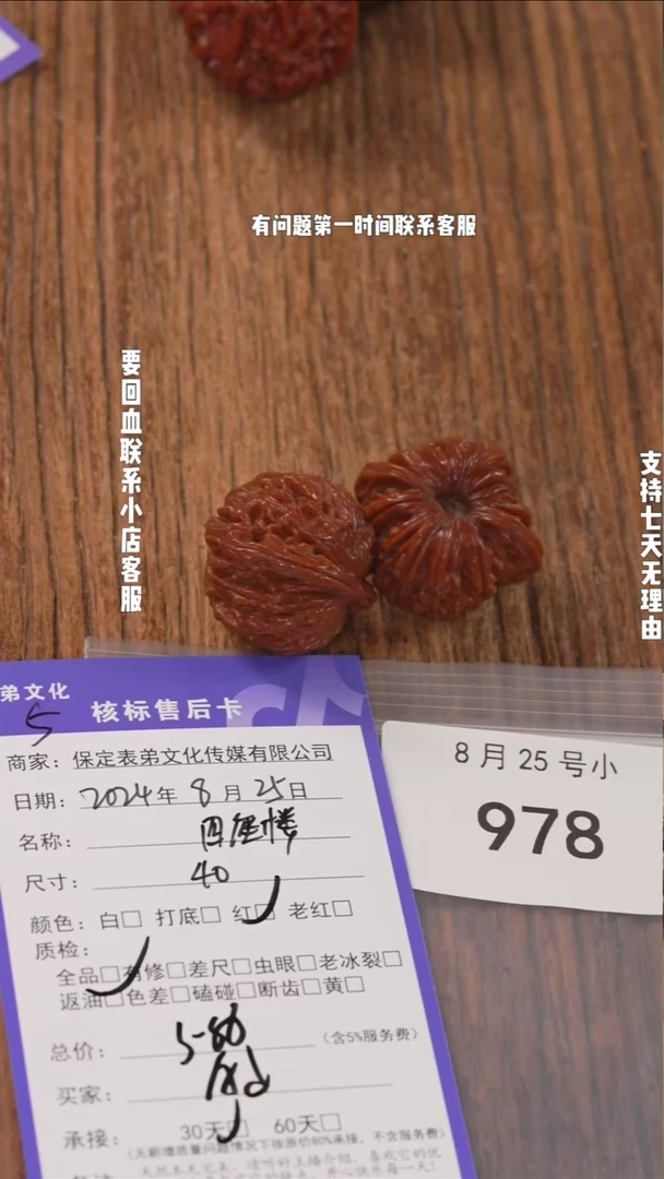 【闪购商品】文玩核桃把件978 四座楼