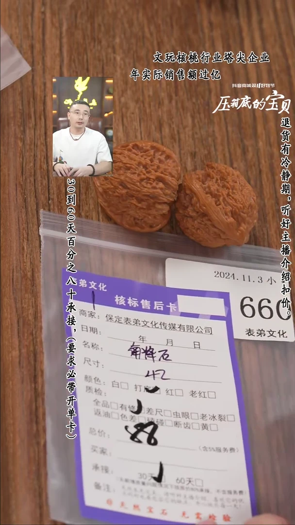 【闪购商品】文玩核桃把件660南疆石