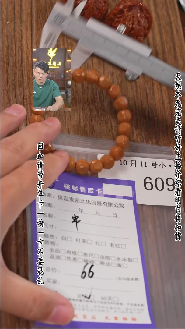 【闪购商品】文玩核桃把件609串609串