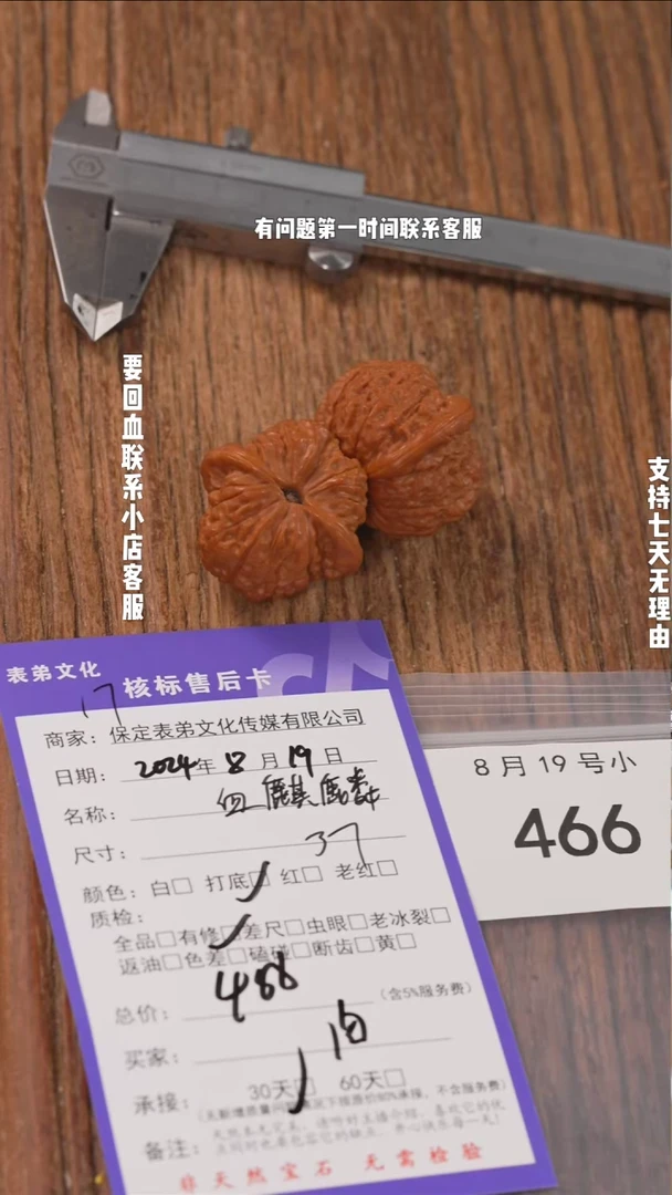 【闪购商品】文玩核桃把件466 血麒麟