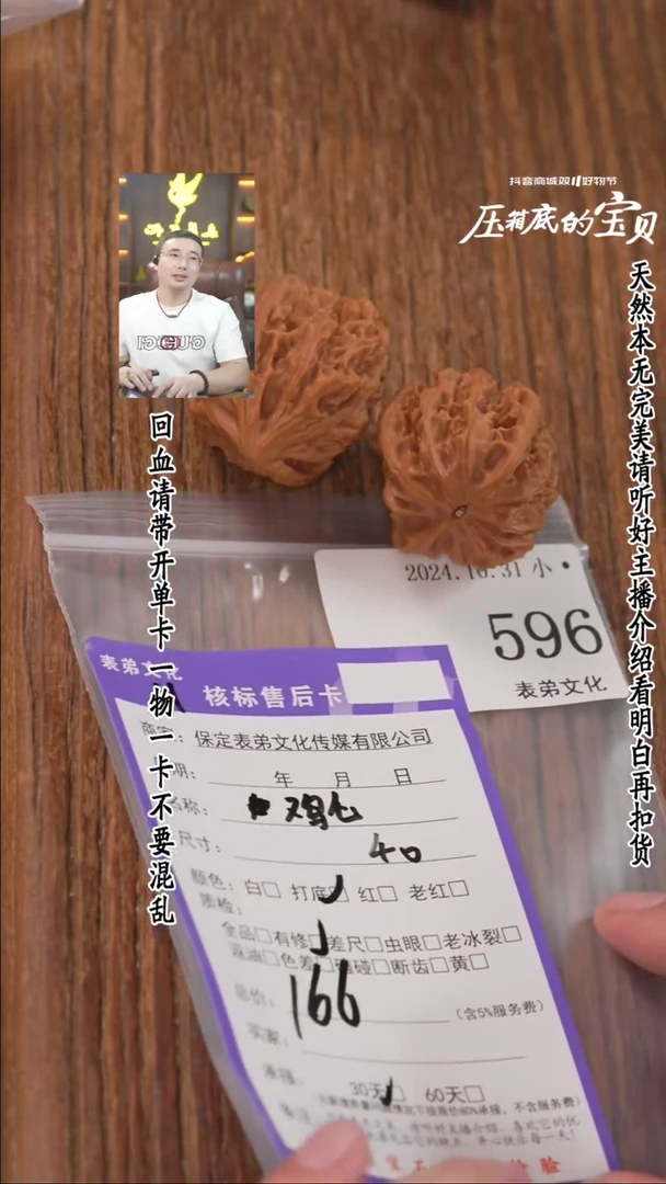 【闪购商品】文玩核桃把件596鸡心